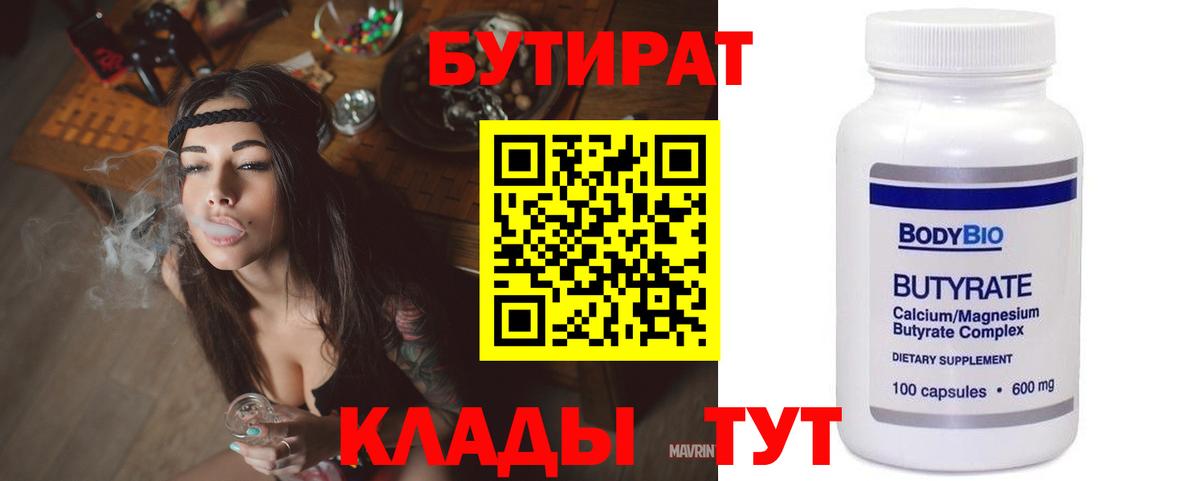 Бутират  Хабаровск  Бутират оксибутират 