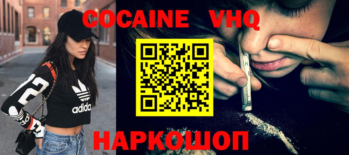 Хабаровск  Кокаин Колумбийский  Вход с VPN 