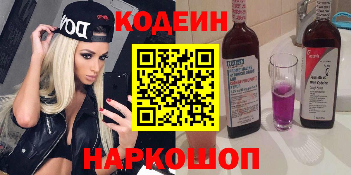 Кодеиновый сироп Lean Purple Drank Хабаровск