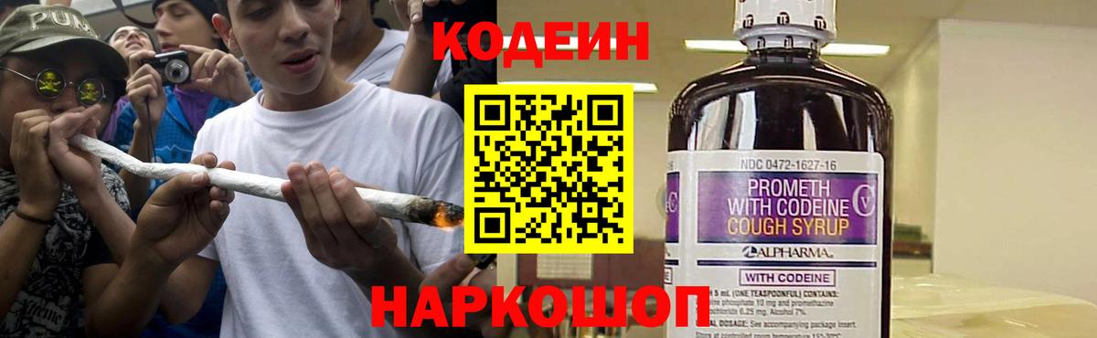 цена наркотик  Кодеин напиток Lean (лин)  Хабаровск  Кодеиновый сироп Lean Purple Drank 