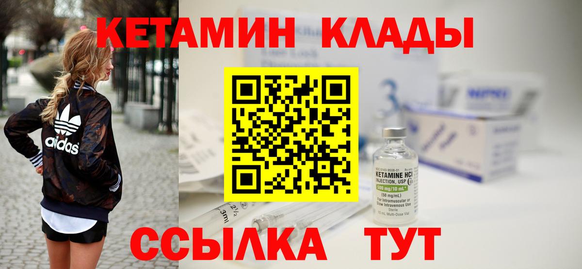 Кетамин VHQ Хабаровск
