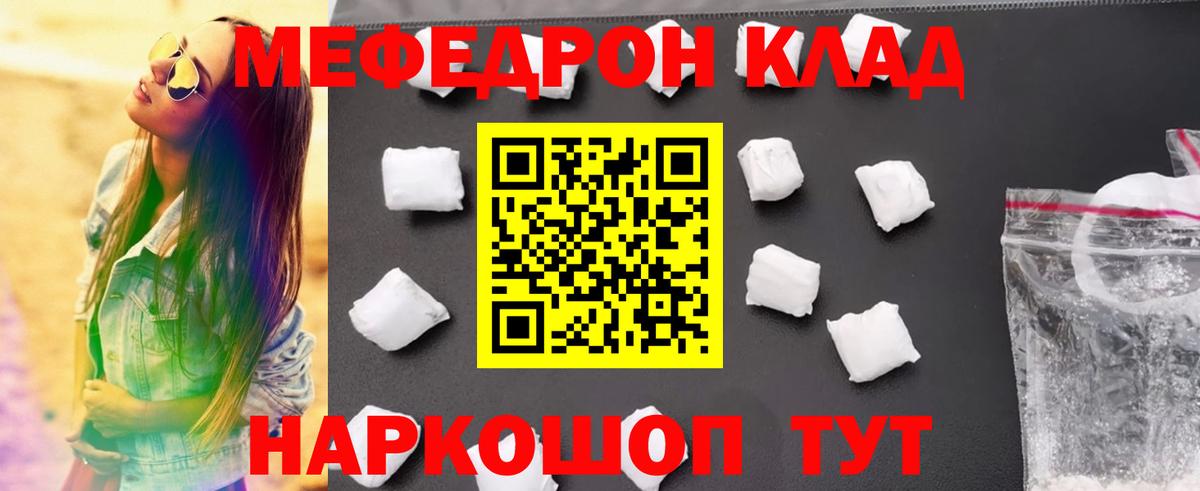 МЕФ кристаллы  Мефедрон  Хабаровск  Вход с VPN  Мефедрон мяу мяу 