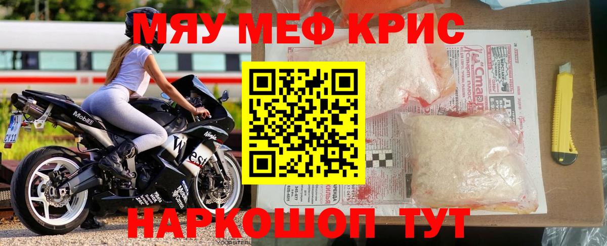 Мефедрон кристаллы  МЕФ VHQ  Мефедрон  хочу   Хабаровск  МЕФ 