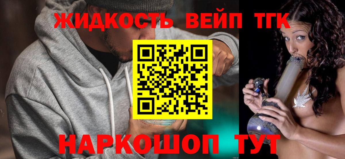 Дистиллят ТГК вейп Хабаровск